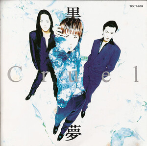 Cruel by 黒夢 [Kuroyume] (EP, Alternative Rock): Reviews, Ratings